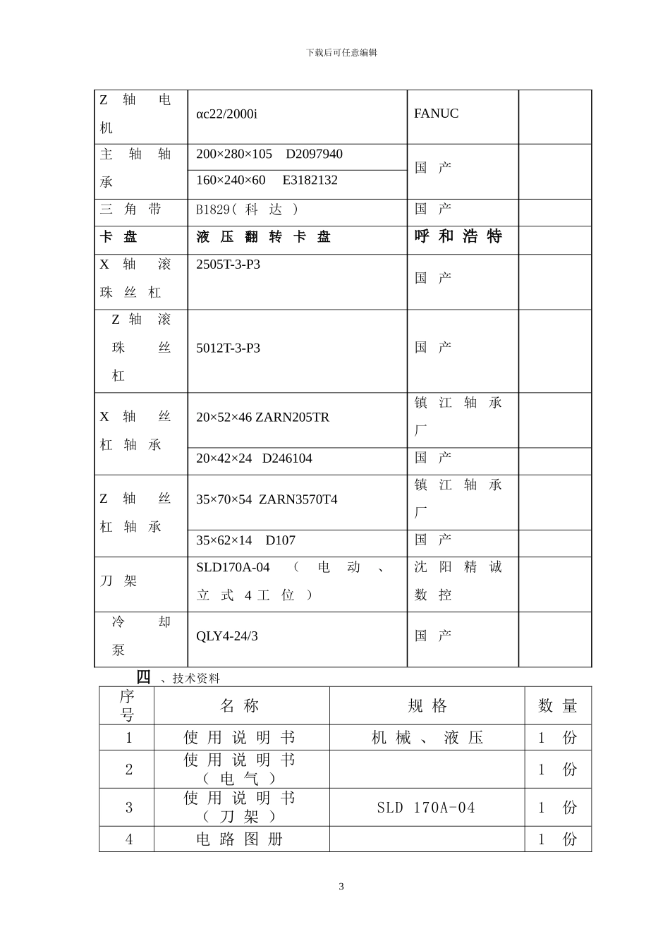 机床技术协议新_第3页