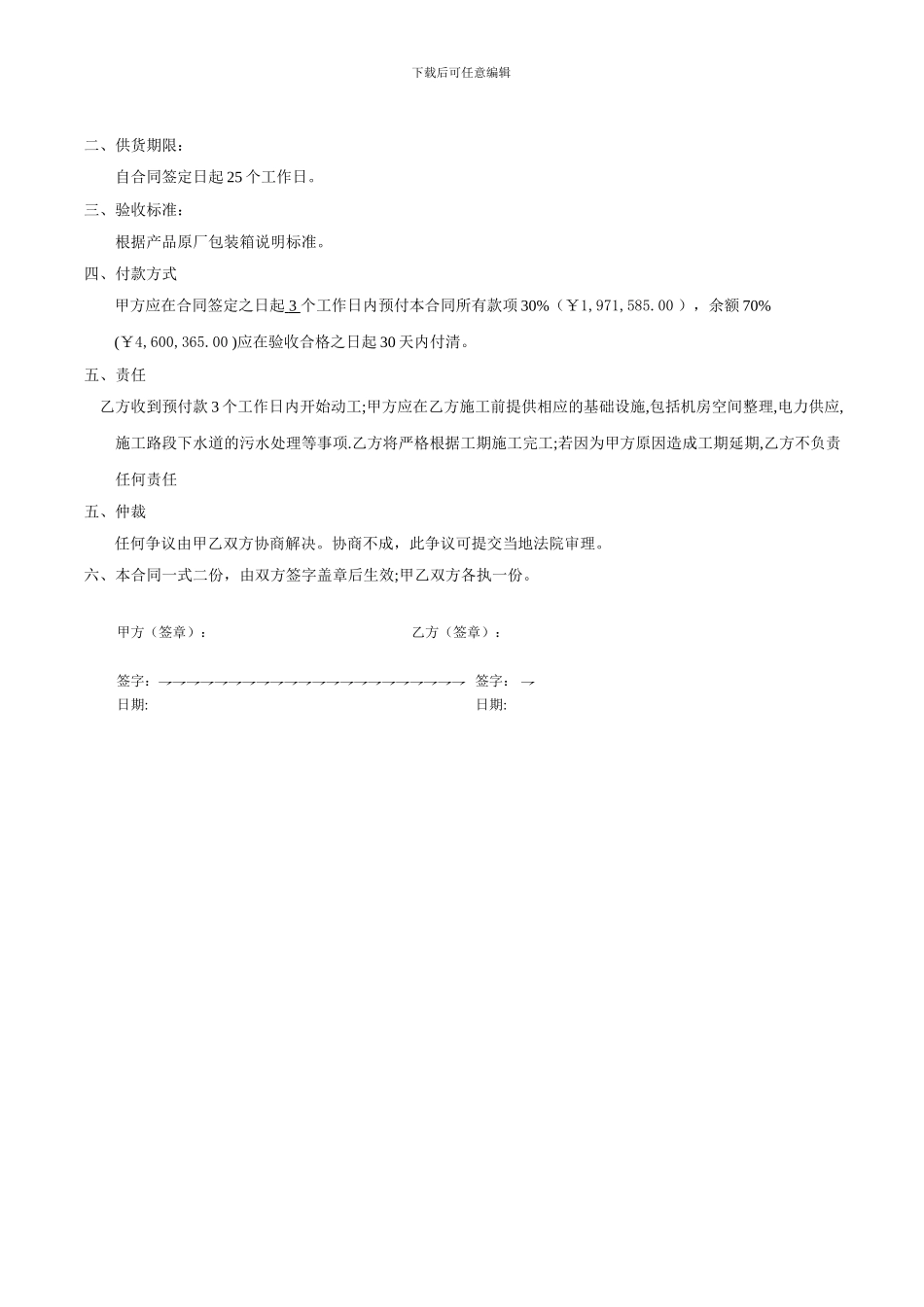 机房设备购销合同_第2页