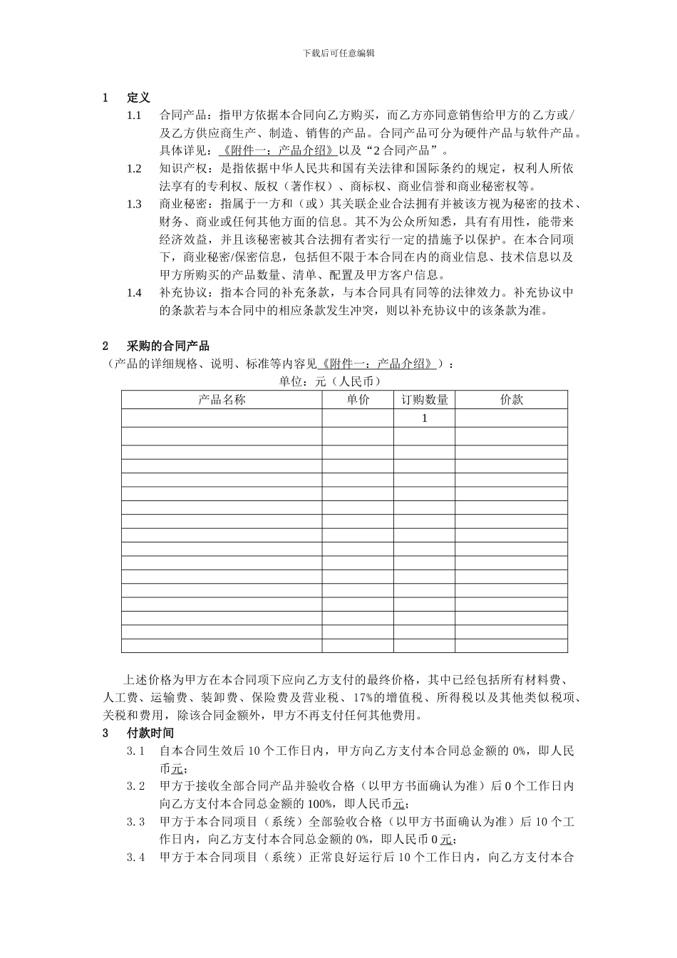 机房双电源设备采购合同_第2页