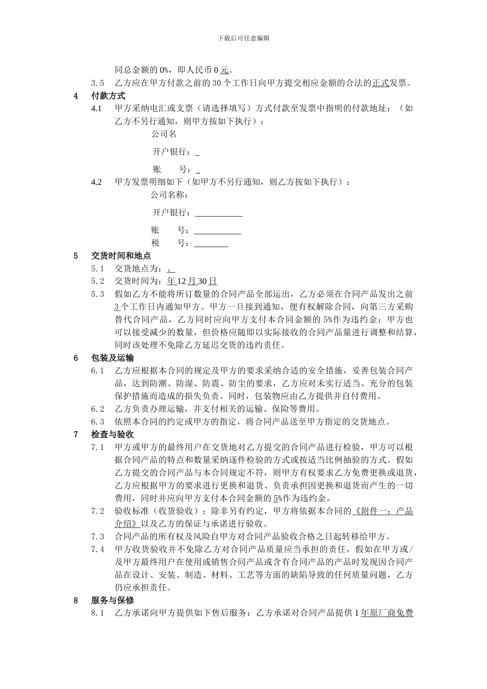 机房双电源设备采购合同_第3页