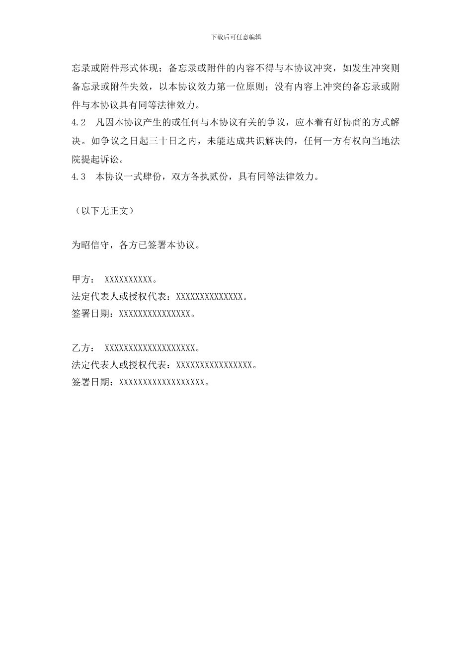 机构间战略合作合同范本_第3页