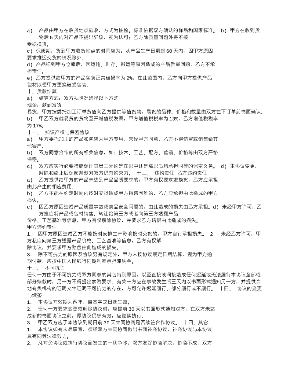 机械产品加工合同范本_第2页