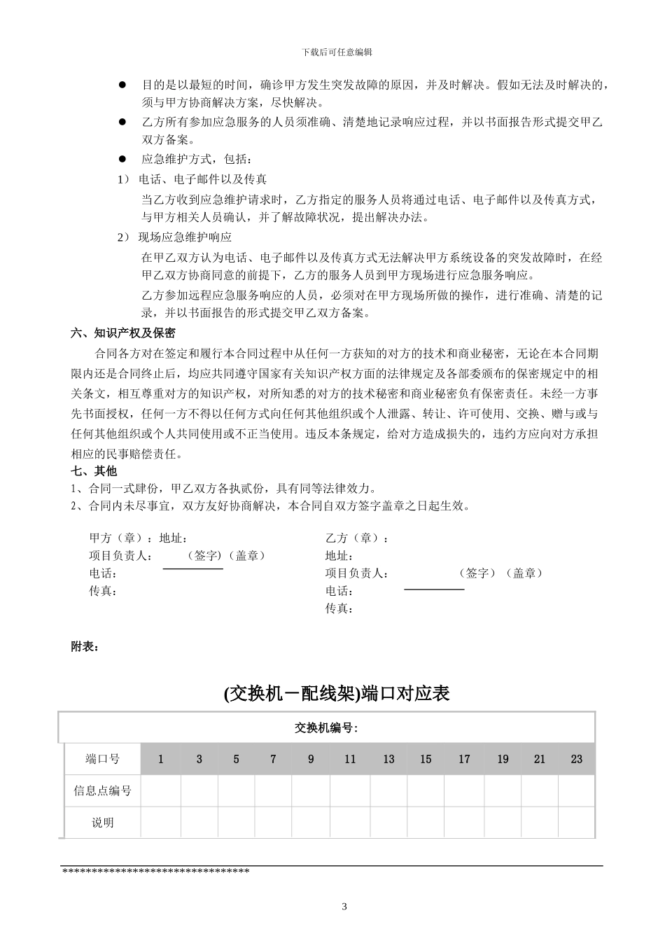 机房维护合同_第3页