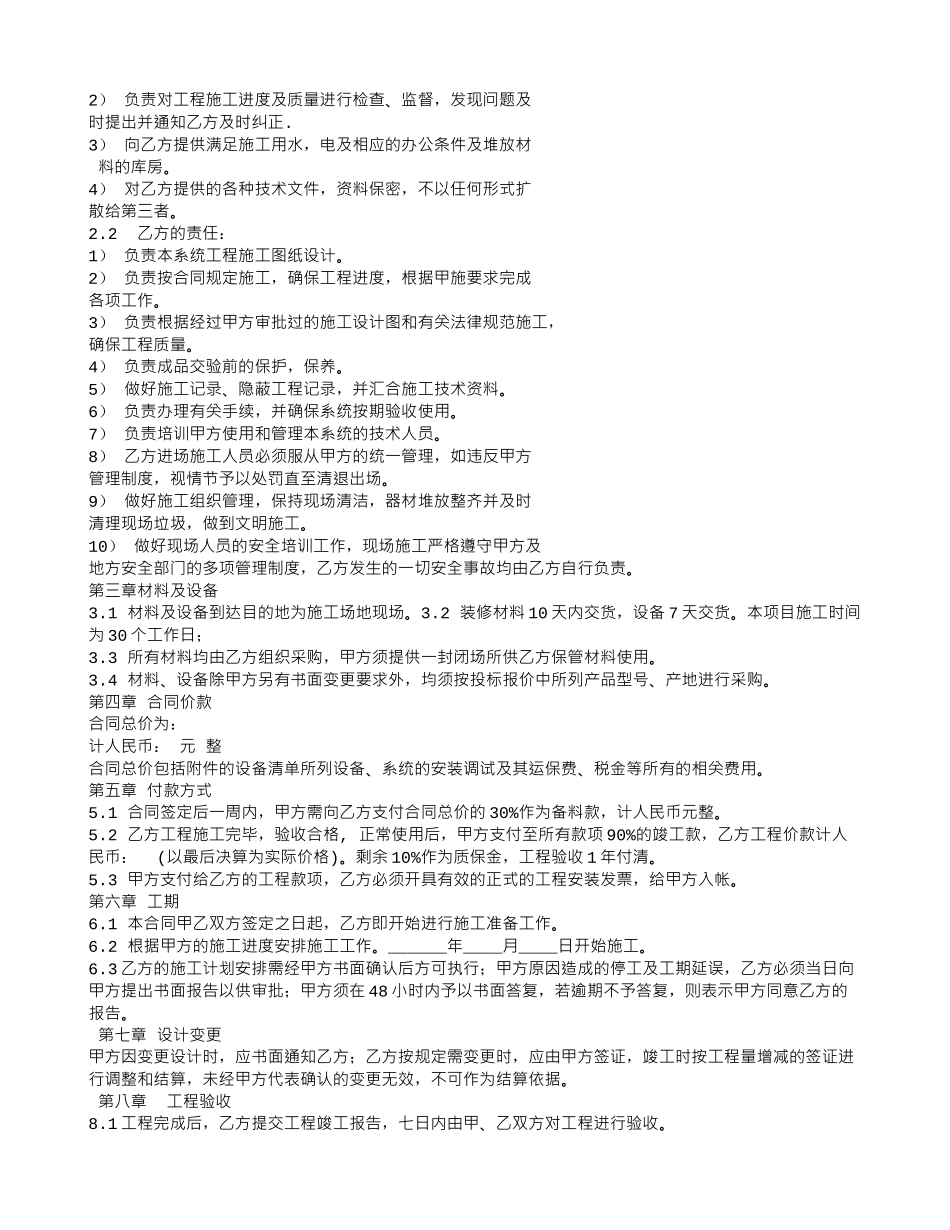 机房装修合同样本_第2页