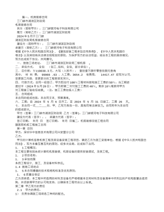 机房装修合同样本