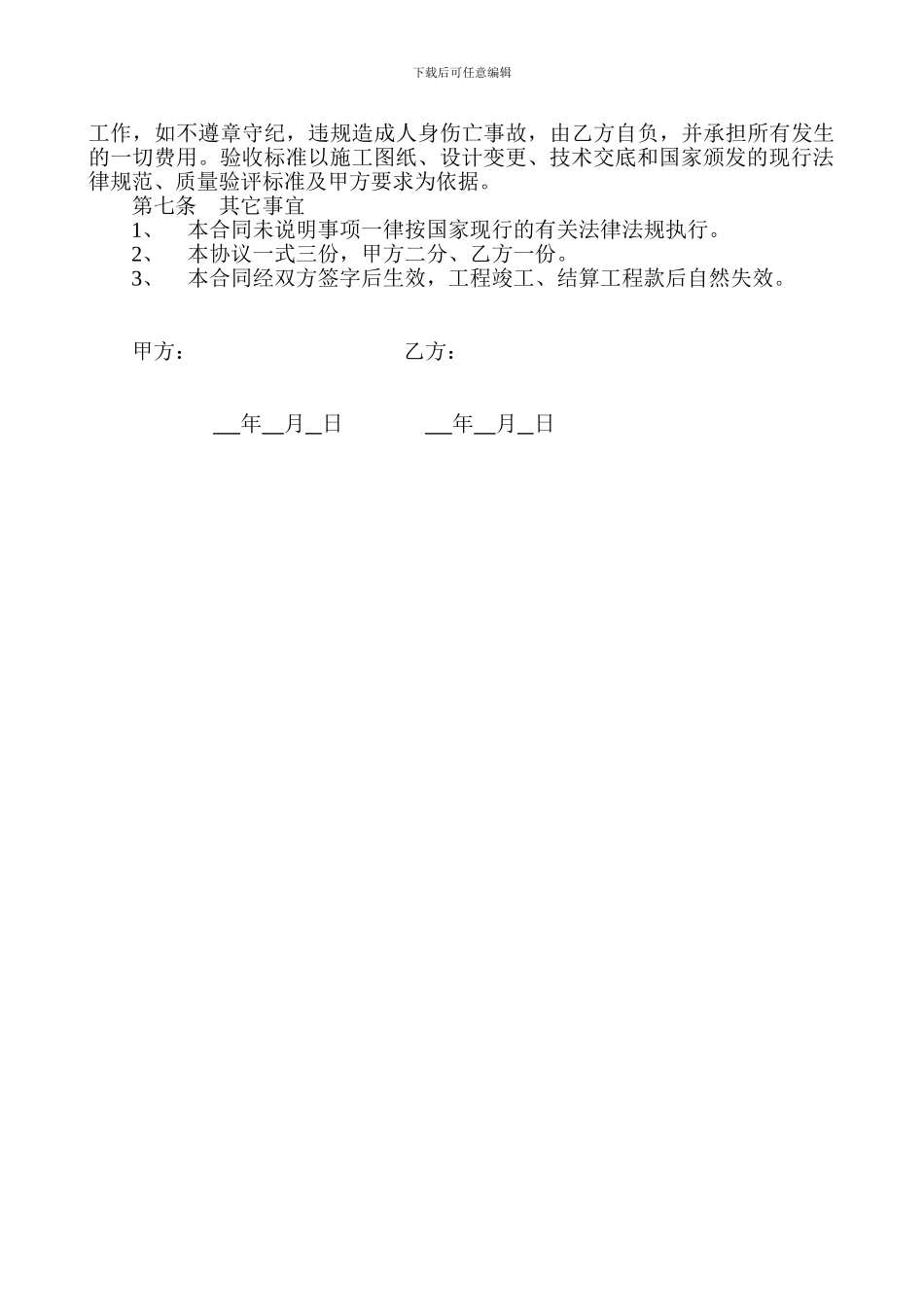 机械使用分包合同_第2页