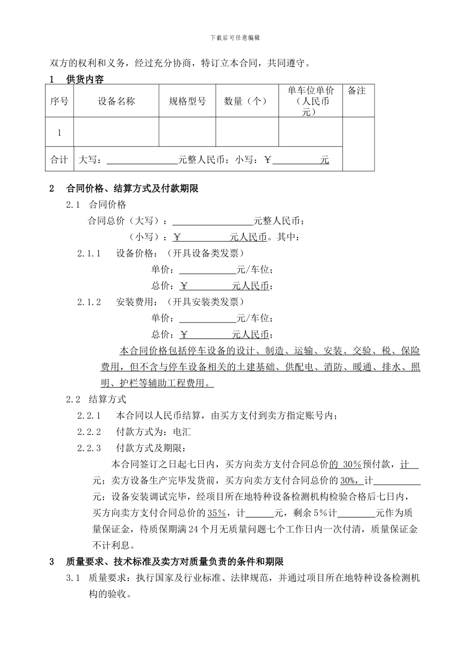 机械停车设备销售安装合同_第2页