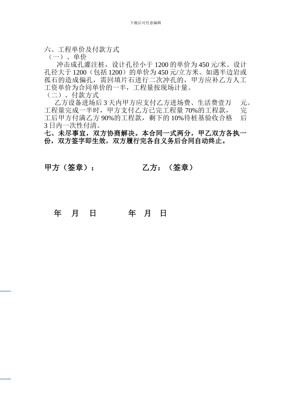 机械冲击桩劳务施工合同_第2页