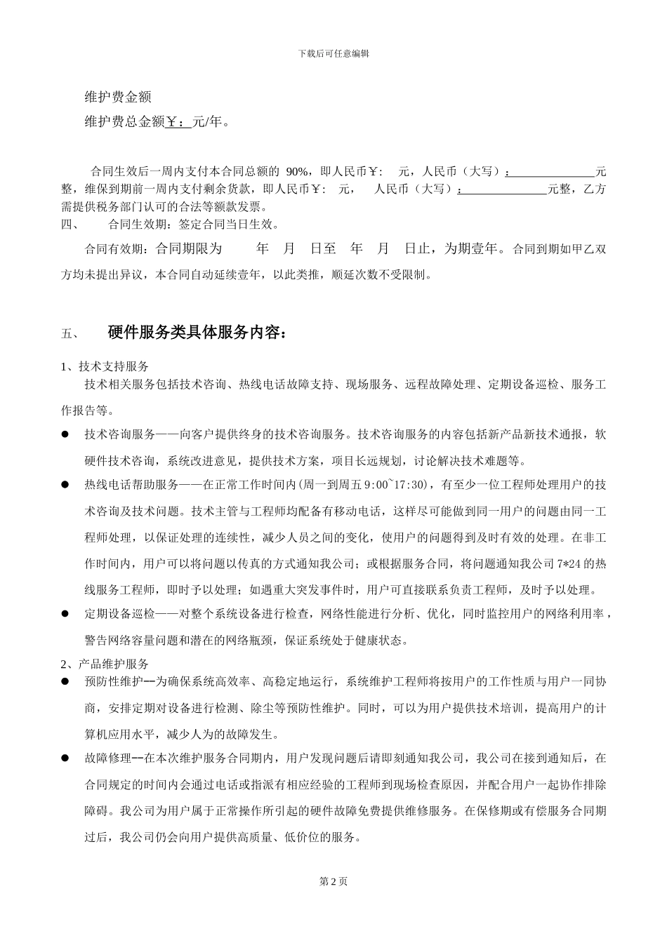 机房维护的合同_第2页