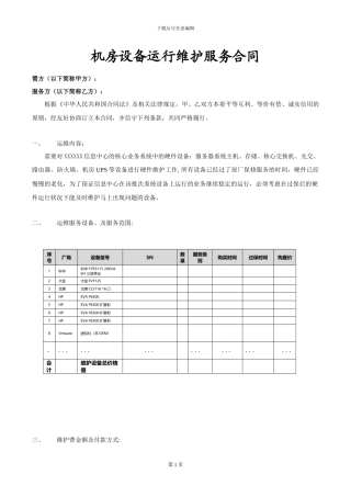 机房维护的合同