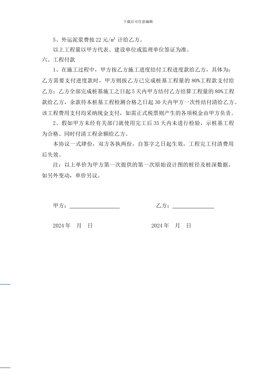 机械冲孔桩施工协议-2_第3页