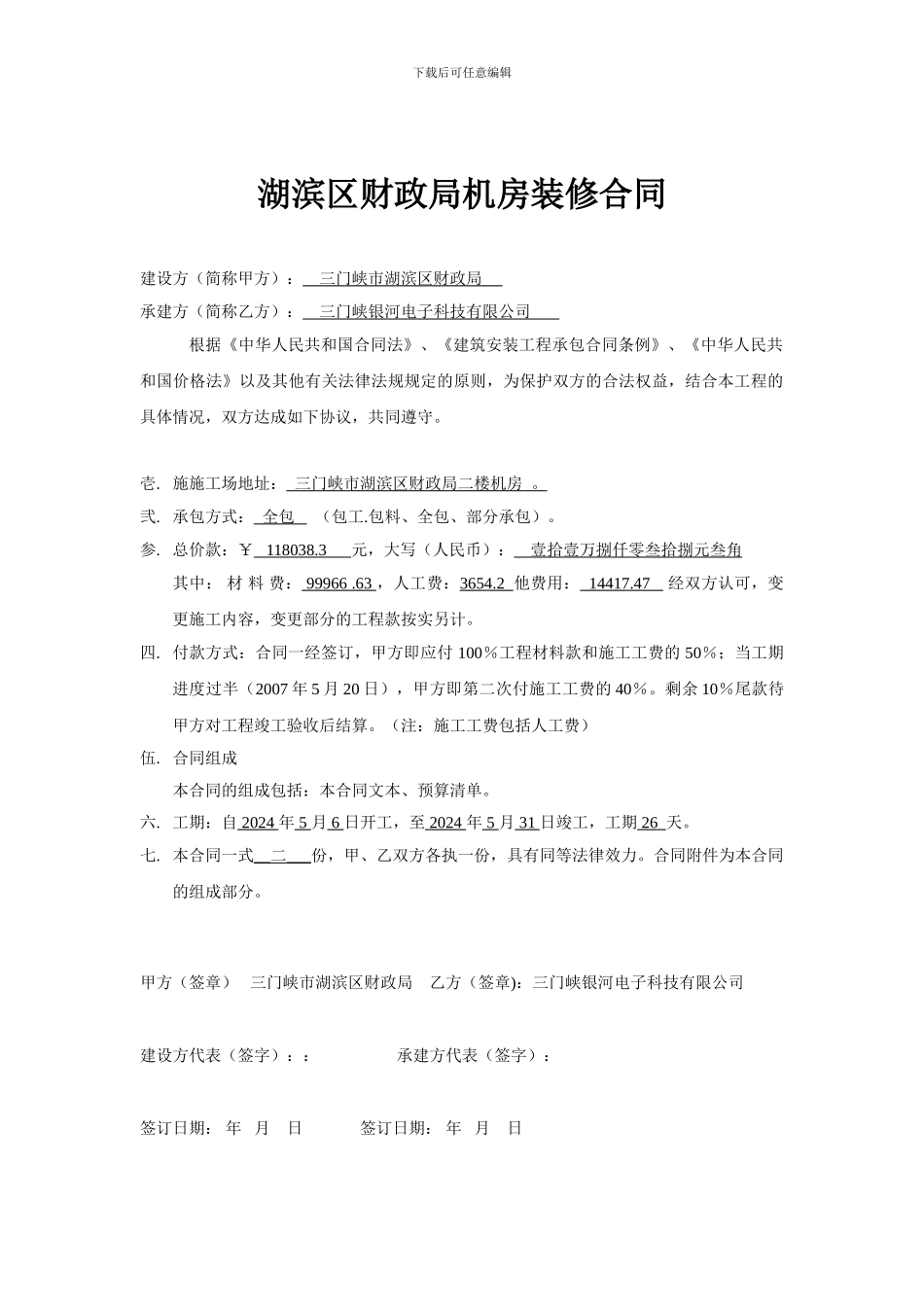 机房装修合同_第2页