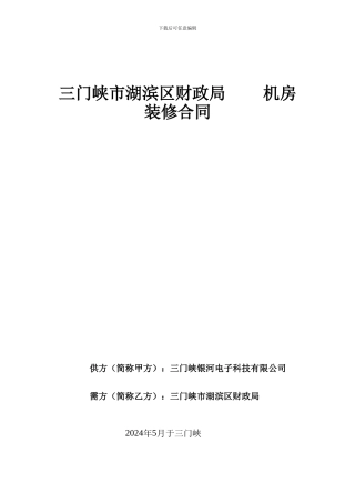 机房装修合同