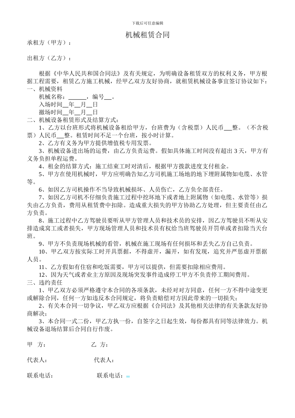 机械入场协议书_第1页