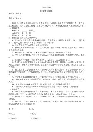 机械入场协议书