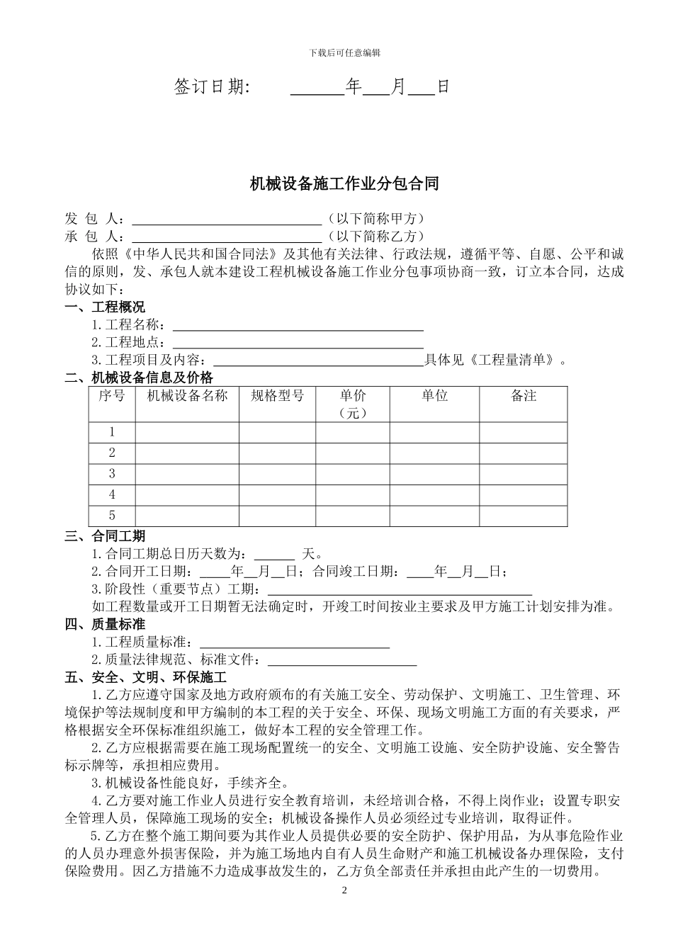 机械分包合同_第2页