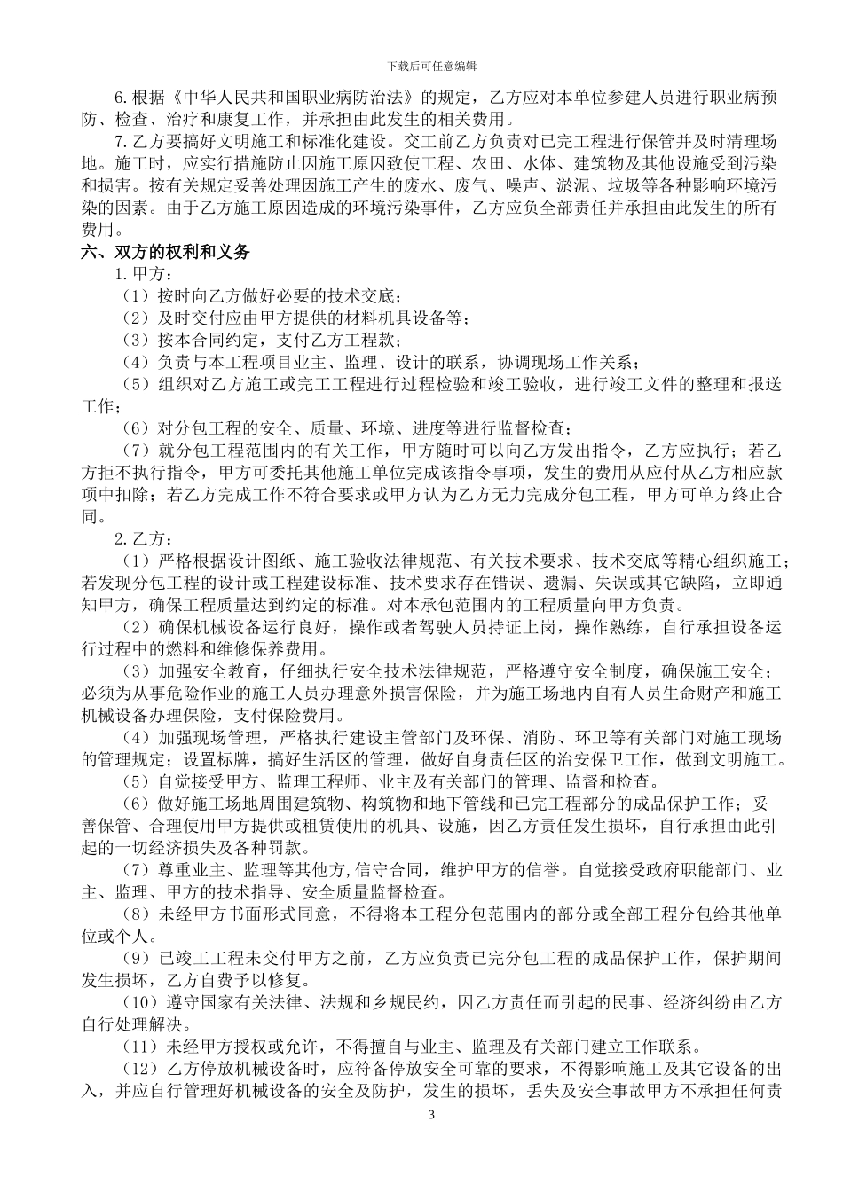 机械分包合同_第3页