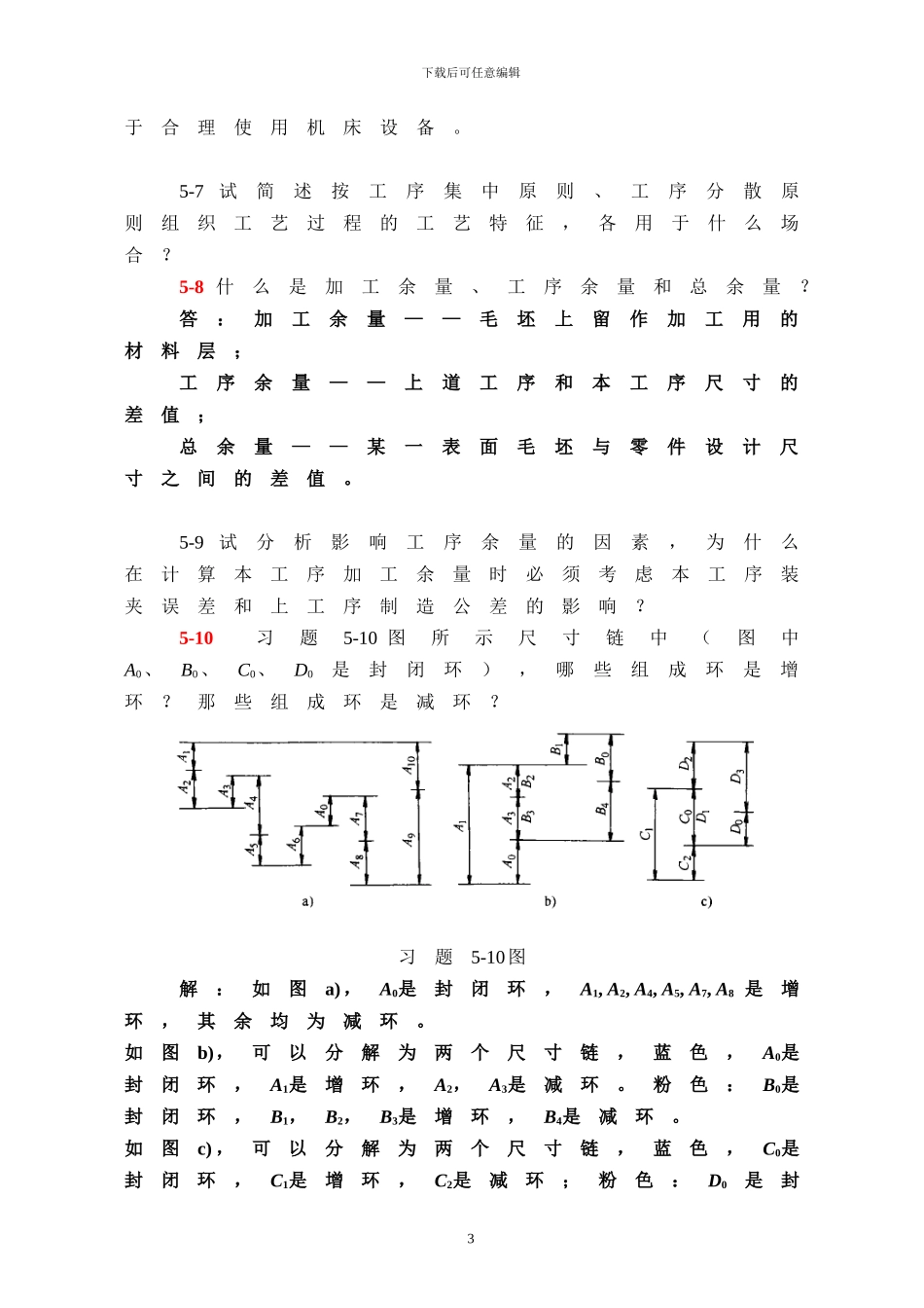 机械制造技术基础第五章课后习题答案_第3页