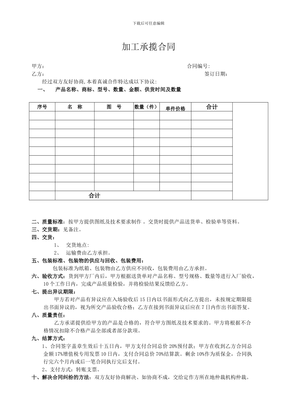 机械加工合同(合同样本)_第1页