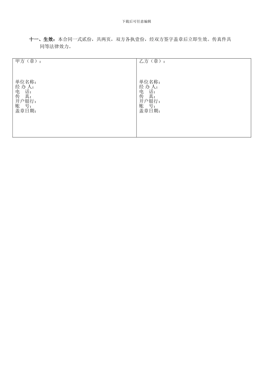 机械加工合同(合同样本)_第2页
