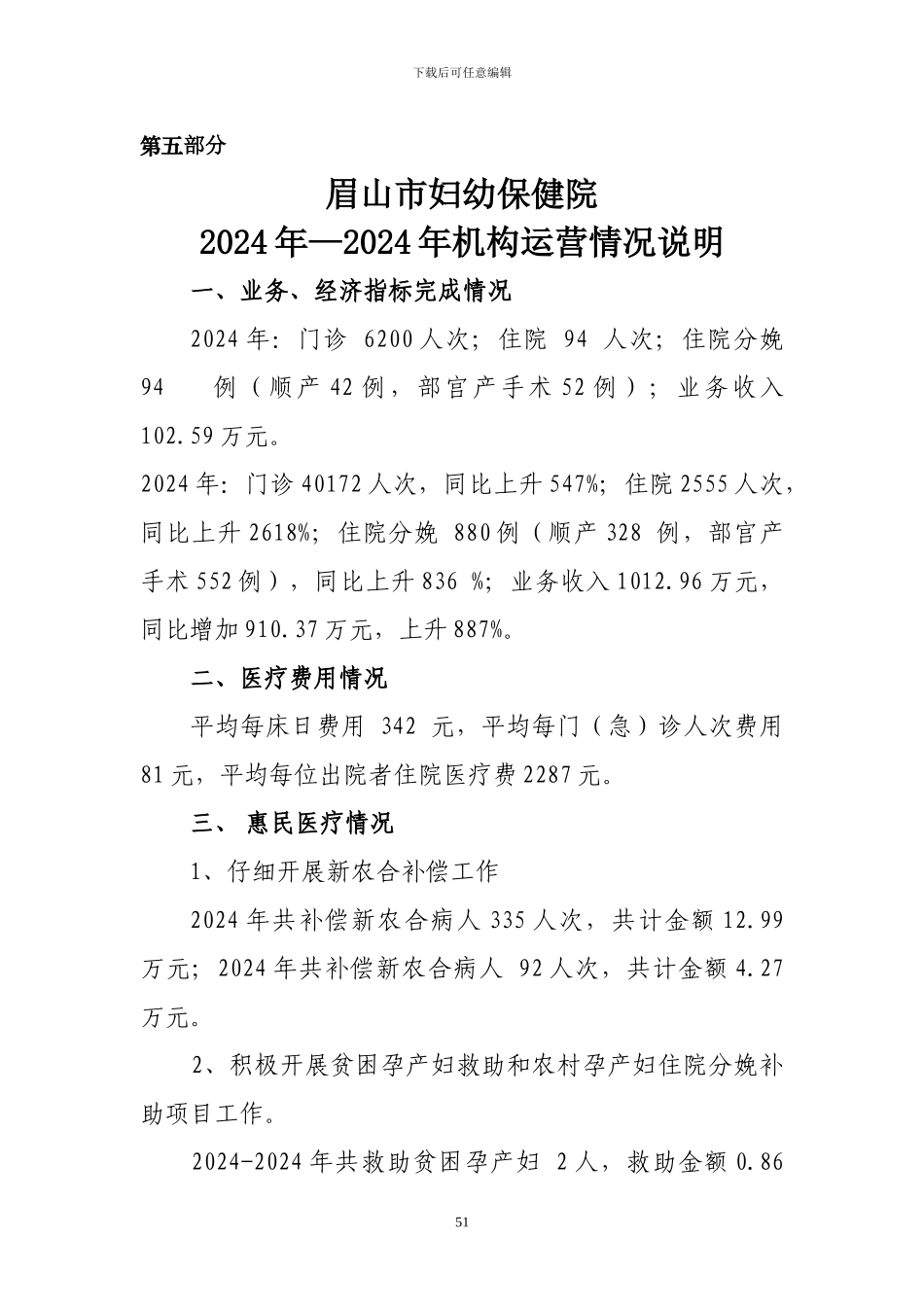 机构运营情况的说明_第1页