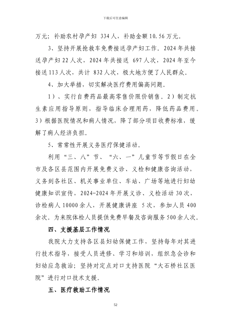 机构运营情况的说明_第2页