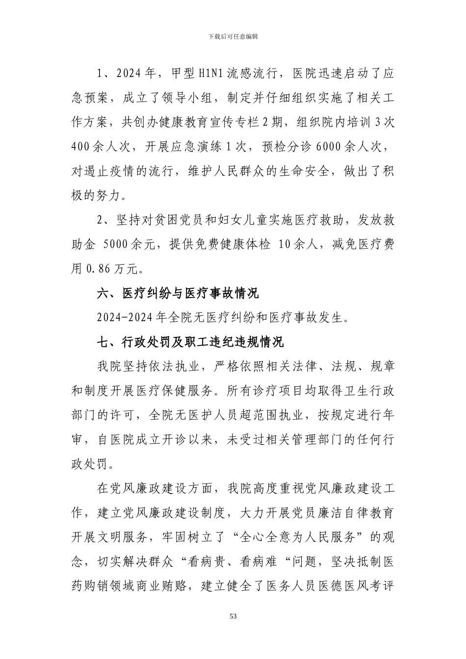 机构运营情况的说明_第3页