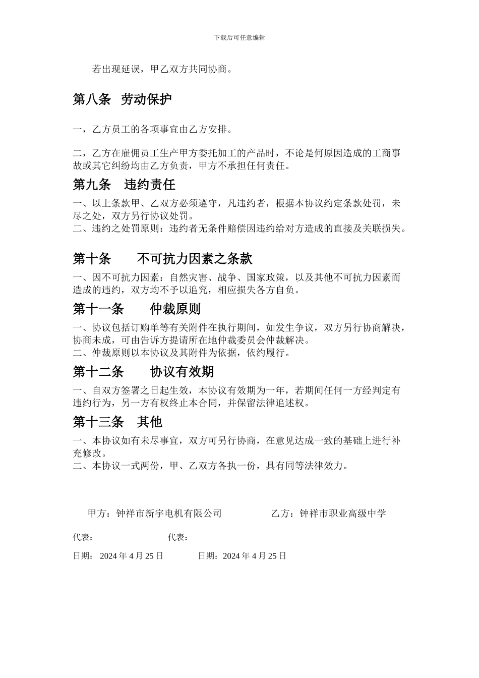 机械加工合同_第3页