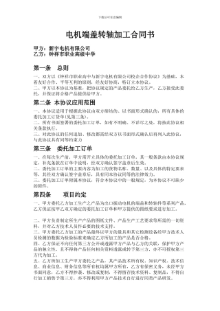 机械加工合同