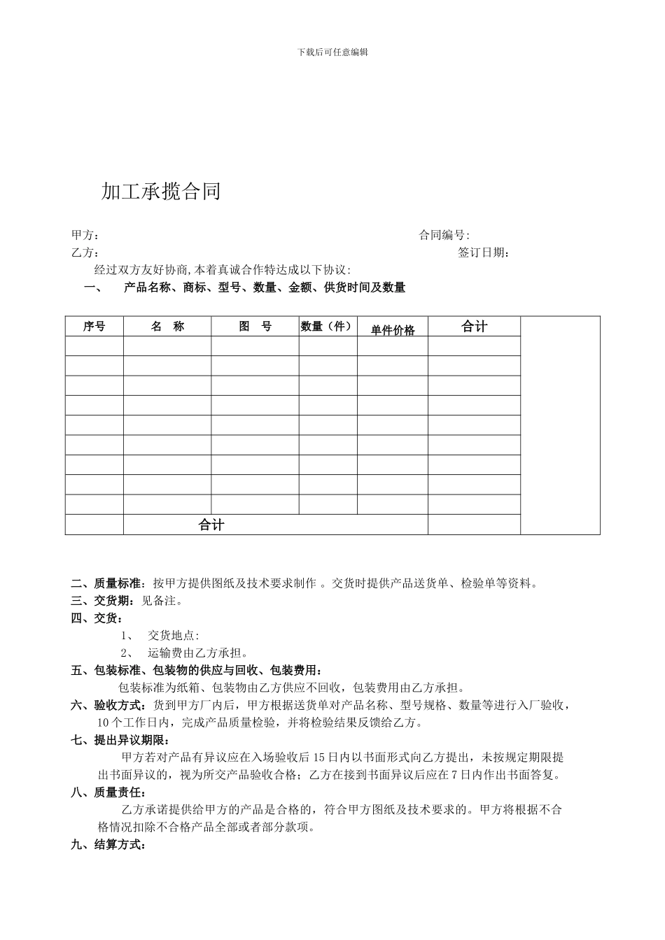 机械加工合同-(2)_第1页