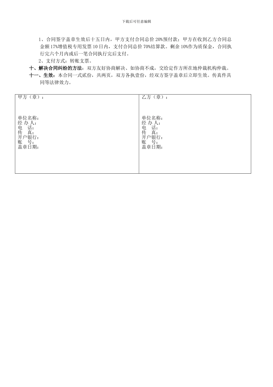 机械加工合同-(2)_第2页