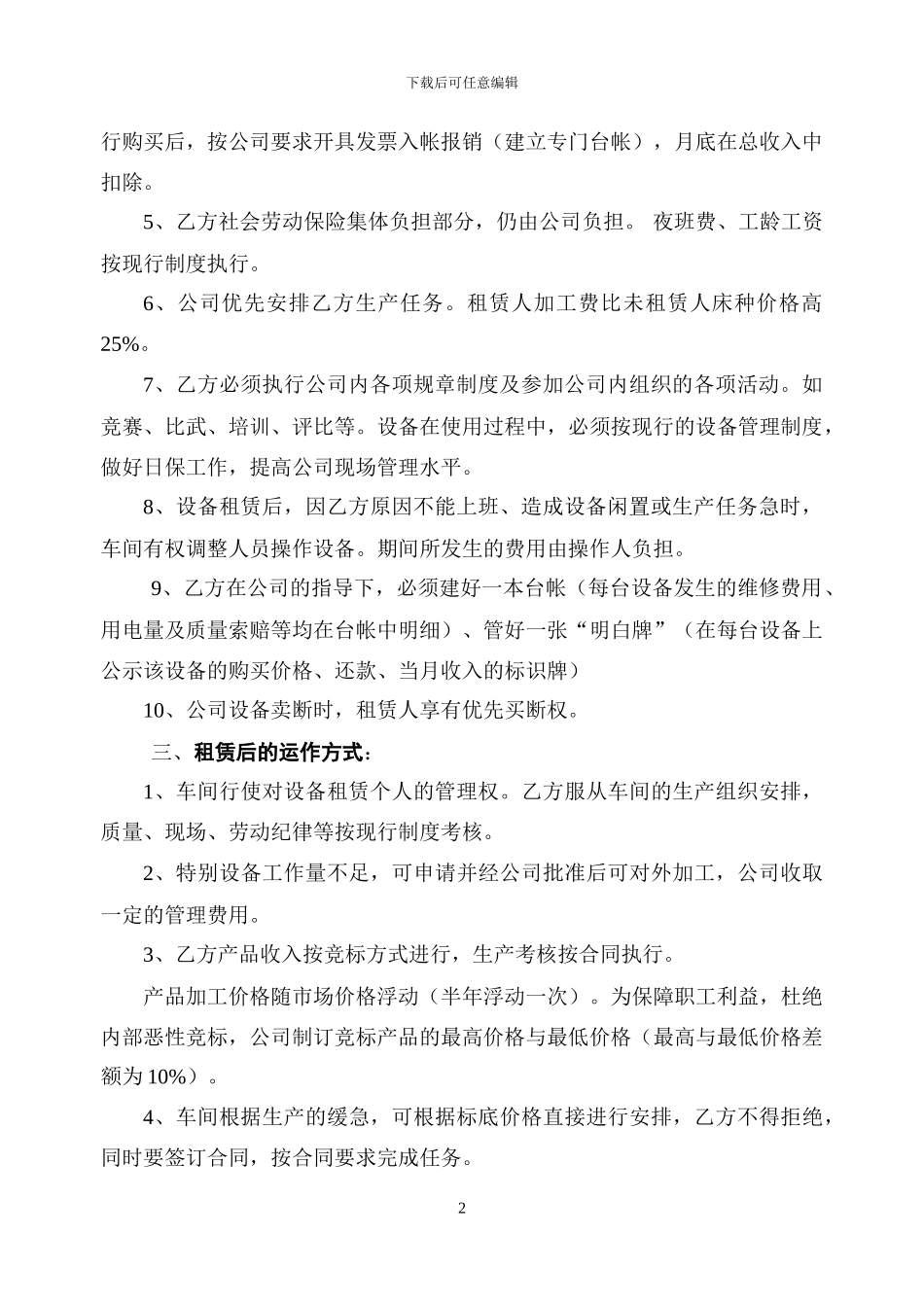 机械加工设备租赁合同_第2页