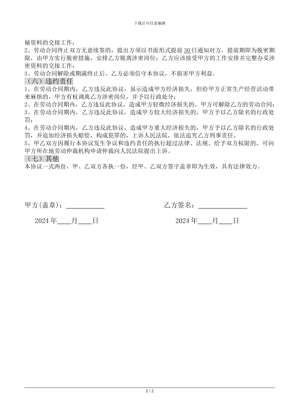 机械厂保密协议_第2页