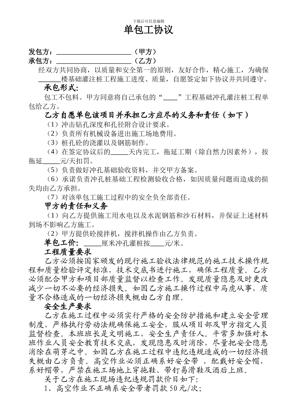 机械冲孔桩施工协议_第1页