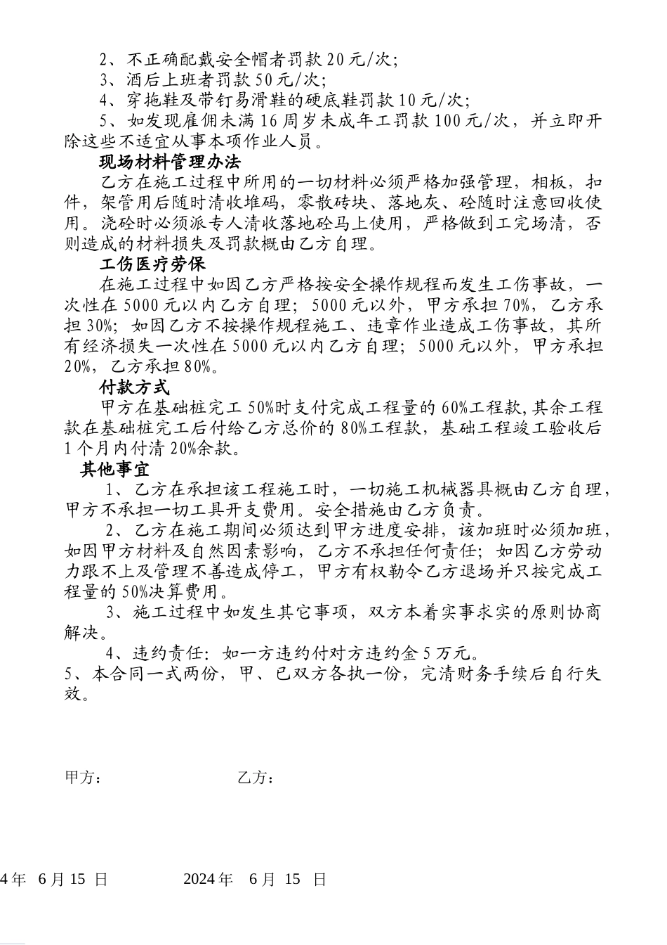 机械冲孔桩施工协议_第2页