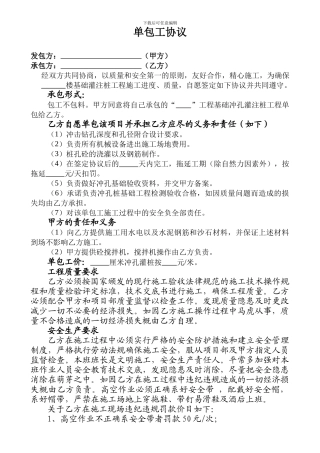 机械冲孔桩施工协议