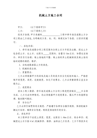 机械土方施工合同