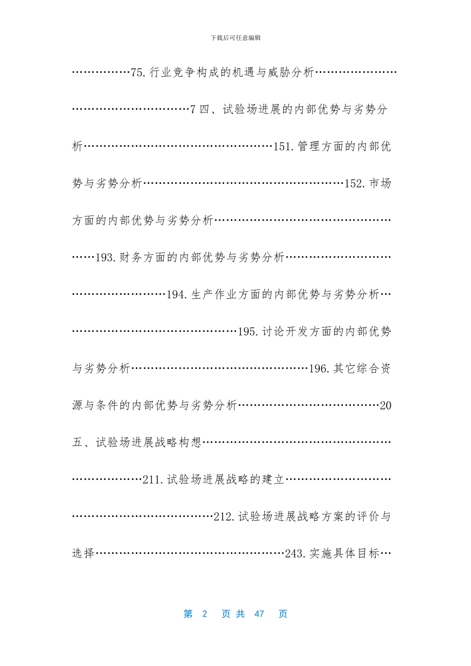 机械工业工程机械军用改装车试验场(1)_第2页