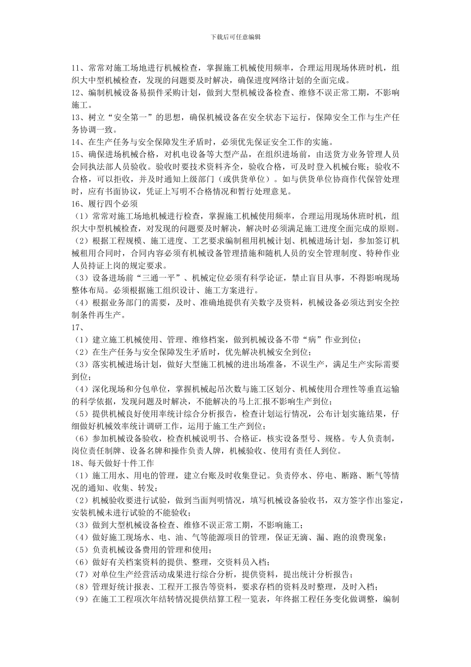 机械员责任合同_第2页