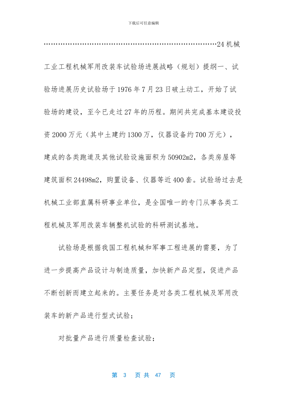 机械工业工程机械军用改装车试验场_第3页