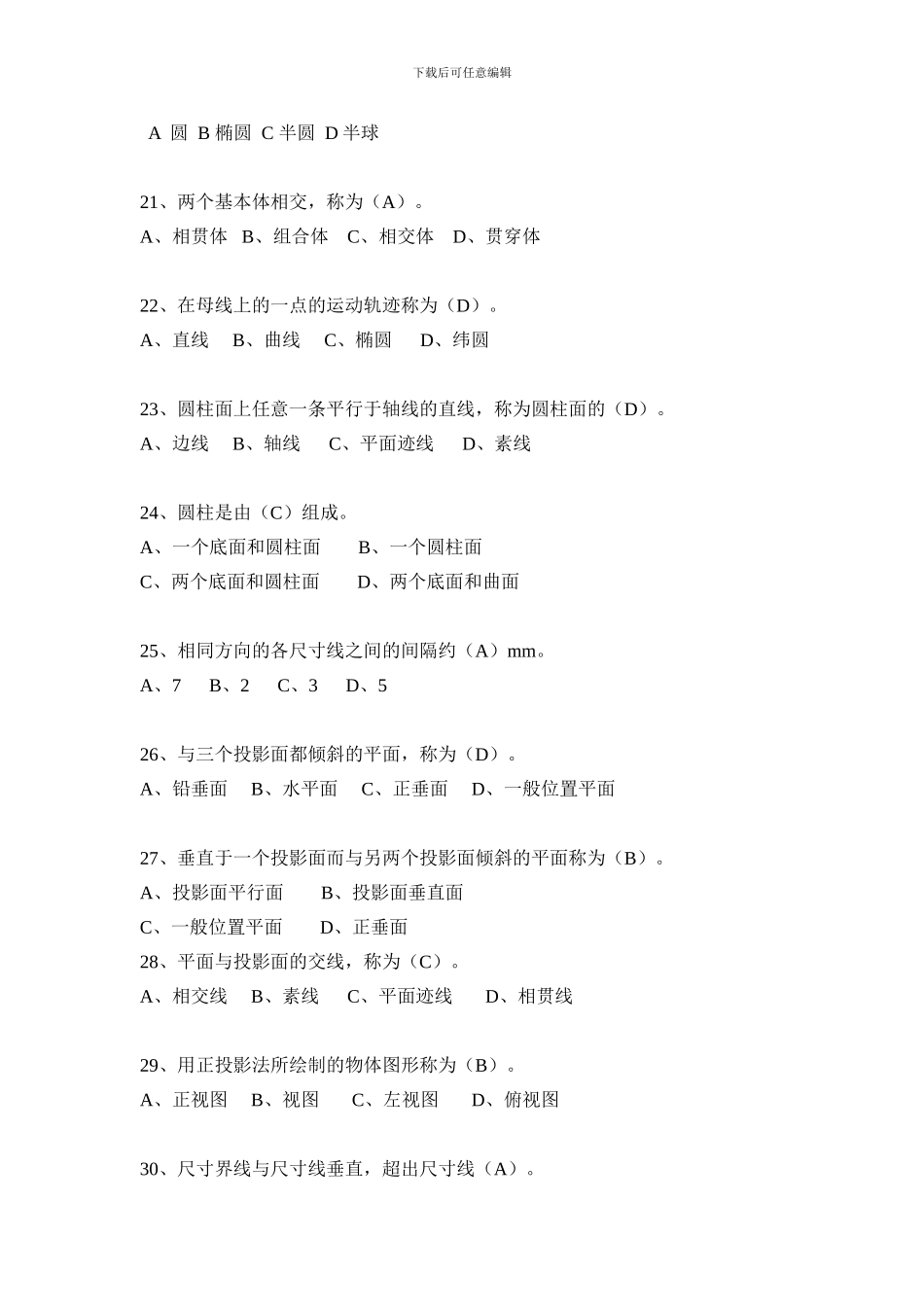 机械制图选择题题库及答案_第3页