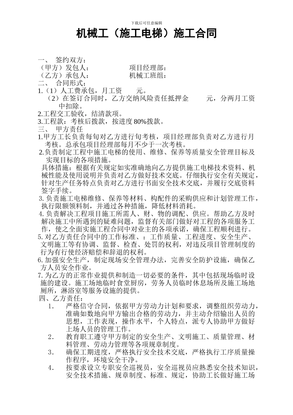 机械工施工合同_第1页