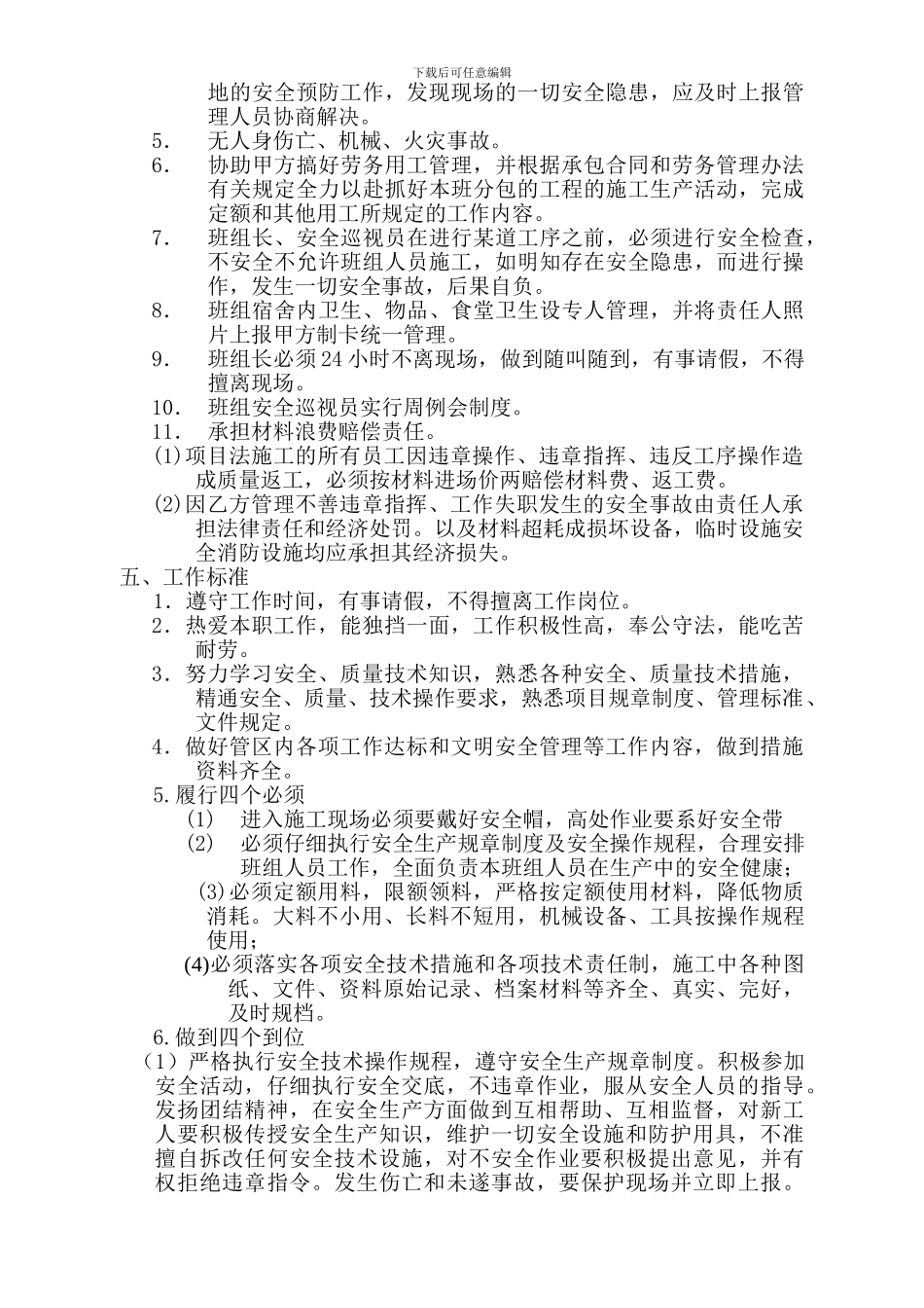 机械工施工合同_第2页