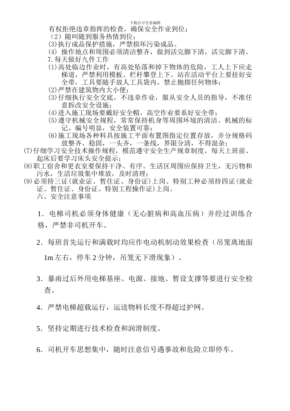 机械工施工合同_第3页