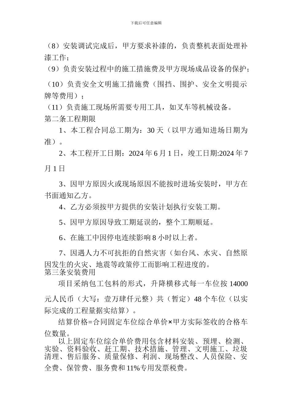 机械式停车设备机械安装合同_第3页