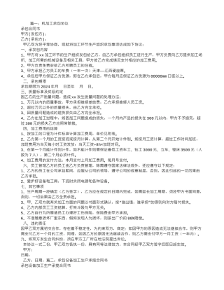 机械加工承包合同