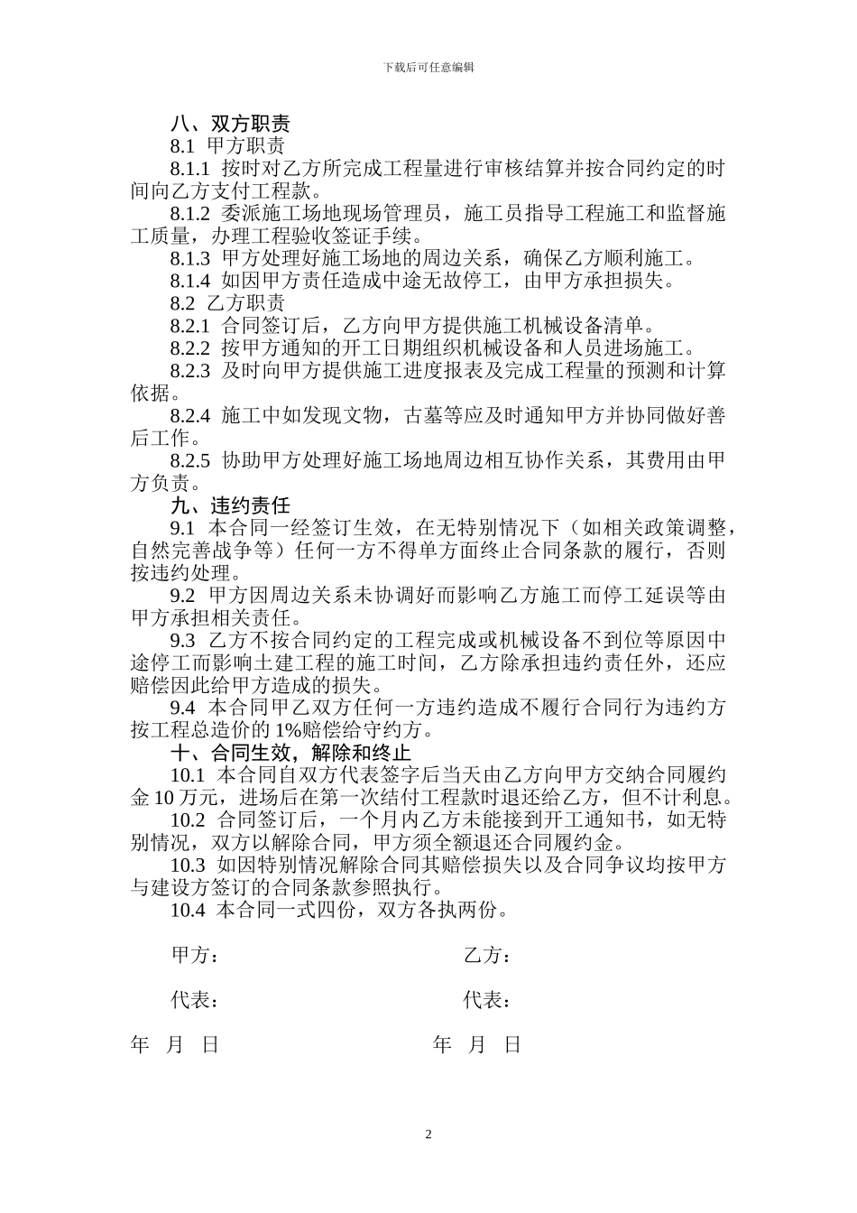 机械施工劳务分包合同_第2页