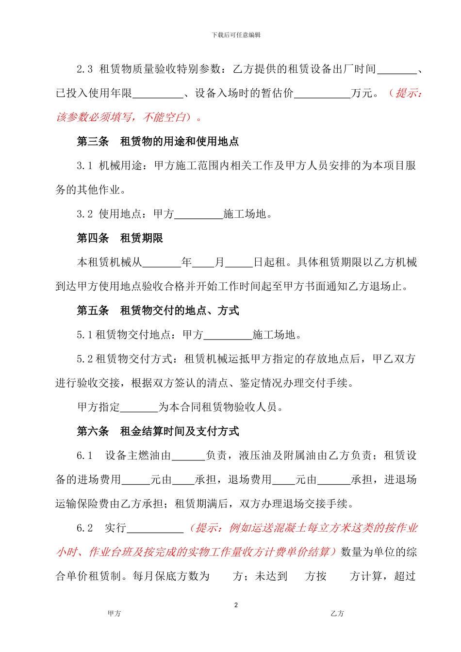 机械租赁合同(按工作量)_第2页