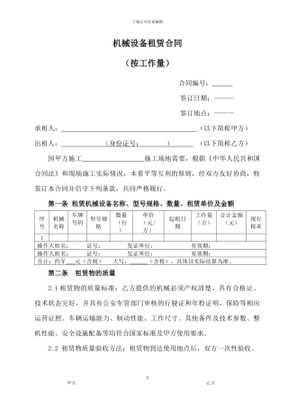 机械租赁合同(按工作量)