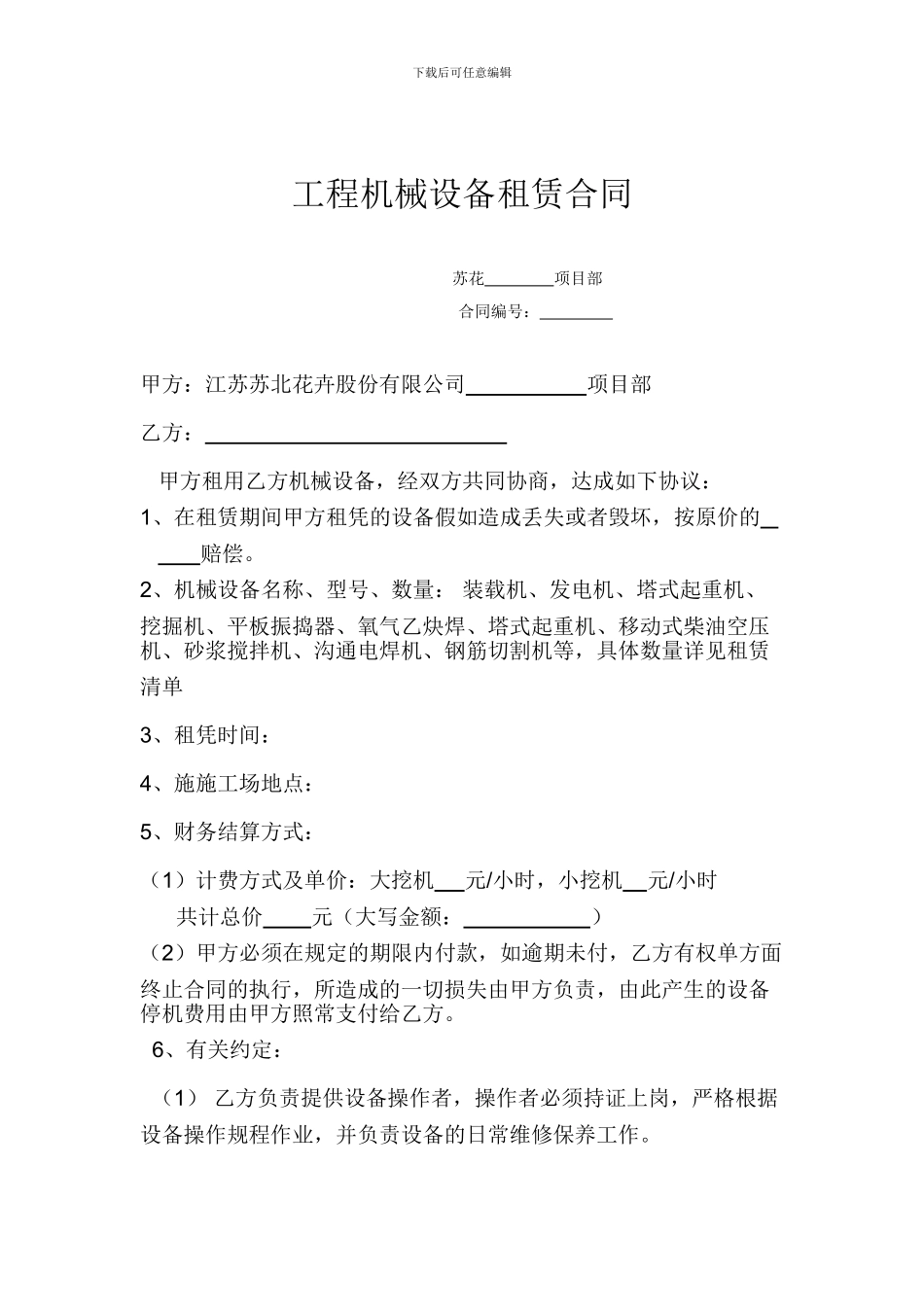 机械台班租赁合同文本_第1页